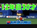 【ゆっくり実況】最弱投手でマイライフpart134【パワプロ2017】