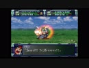 スーパーロボット大戦F完結編　精神コマンド禁止動画　第55話　『ビヨン・ザ・トッド』　2/2