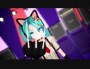 【MMD】初音ミク・にゃんこ「シュレディンガイガーのこねこ」
