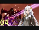 【Project Nimbus】エースパイロットを目指す紲星あかり【VOICEROID実況】04