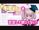 ｢キモ｣有識者の魔界ノりりむ教授によるありがたいお話
