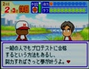 野球の知識も興味もない奴がパワプロクンポケット6を実況したかった。～未来人だけど命、燃やすぜ!～　その15