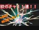 【コナン】初ガチャ１１連したらSSRメッチャｷﾀ━━━━(ﾟ∀ﾟ)━━━━!!ｗｗｗ