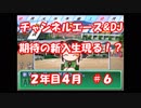 【栄冠ナイン#6】３年以内の甲子園出場／５年以内の甲子園優勝を目指す【パワプロ15】