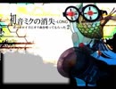 ファイヤーボール カービンの消失