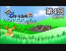 [ゆっくり実況]令から始めたRO ～そして冒険者へ～ 第4回［5月の4］
