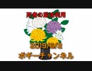 ボギー大佐の言いたい放題　2019年06月02日　21時頃　放送分