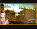 【War Thunder】惑星に佇むゆかマキ＃３【VOICEROID実況】