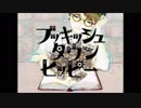 【UTAUカバー】ブッキッシュタウンヒッピー【やらお・トオリ】