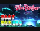 【実況】七色に輝く湧き水出現！！この水…飲めるのか？ｗ【スライムランチャー】#16