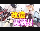 鉄血艦が更に強力に！ Z1、ライプツィヒに改造が実装！【アズールレーン】