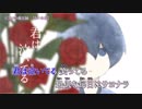 【ニコカラ】ピカソの備忘録／on vocal