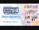 アイドルマスター シンデレラガールズ劇場 CLIMAX SEASON　第９話を一緒に見よう！特番！ ※有アーカイブ(1)