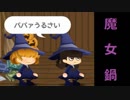 【実況】魔女鍋「Unity 1週間ゲームジャム」の投稿ゲームを遊でみた【1作品目】（#ゲーム実況 / ピヨ）