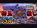 【防具縛り】ビルダーなんだから防具なんていらねぇ！ part54