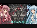 【DOOM1】琴葉姉妹が新エピソードSIGILをちょっとだけプレイ【VOICEROID】