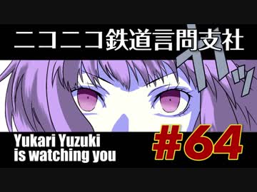 【A列車で行こう9 Ver5.0】ニコニコ鉄道言問支社#64（終）【VOICEROID実況プレイ】