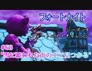 【フォートナイト】シーズン9フォートバイトチャレンジ68"雪に覆われた街の中で見つかる"