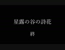 星露の谷の詩花 　秋編9日目　【Stardew Valley】