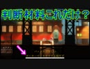 犯人の推理をしないといけないのに判断材料が少なすぎる件　フォーゴットン・アン実況プレイPart2