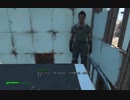 【Fallout4】ﾎﾞｿﾎﾞｿ喋りながら遊んでるﾌｫｰﾙｱｳﾄﾌｫｫｫｫｫｫｫ【028】