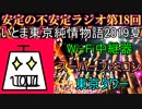 後悔のない人生を選ぶ【安定の不安定ラジオ第18回】