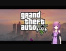 結月ゆかりとの約束#1【GTA5】
