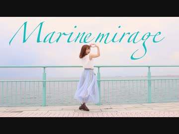 【アイマリンプロジェクト】Marine Mirageを踊ってみた【るりこ】