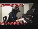 クロノ・トリガー「風の憧憬」をピアノで弾いてみた