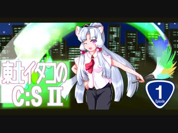 【Cities:Skylines】東北イタコのC:S Ⅱ #1【VOICEROID実況】