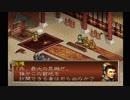 sc^これぐらいでちょうどいい三國志孔明伝を初プレイ実況　２０