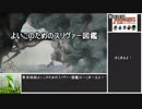 第百四回よいこのためのスリヴァー図鑑.Enduring