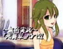 《無色実況》～アカガミ～｢死舞草」part21