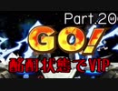 【ゲーム実況】今日も今日とてスマブラSP始めます【Part.20】