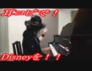 魔法にかけられて「True Love's Kiss」をピアノで弾いてみた
