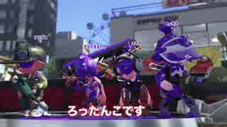 【スプラトゥーン２】漢のガチギレマッチその１〜敗北〜