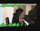 スピッツ「チェリー」をピアノで弾いてみた