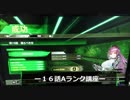 【初心者向け】PS4版ボーダーブレイク-ストーリーAランク講座-【第１６話】