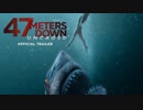映画『47 Meters Down: Uncaged』特報