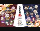 刀剣乱舞 番外編 ミュージカル(真剣乱舞祭2018)見て喋る男　12本目