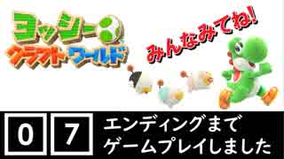 ヨッシークラフトで遊んでみた #07 コンドルランド 汽車に乗ってみよう