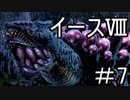 【ダーナの涙】イースⅧ　part7