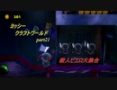 【ヨッシークラフトワールド】　ヨッシーの！工作！大冒険！　【実況プレイ】　　part21