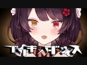 【ＰＶ風】ブリキノダンス【戌亥とこ】