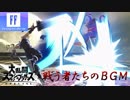 [スマブラSP BGM]ファイナルファンタジーBGM！戦う者たちのＢＧＭ