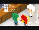 【実況】7年後で待ってる《アオイの世界Ⅳ》Epilogue7～制作者様許可済み～