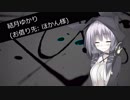 【VOICEROID雑談】定型の話