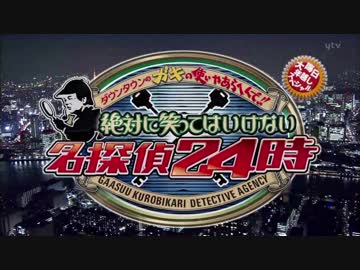 絶対に笑ってはいけない名探偵24時　DVD 4本 ガキ使 絶対に笑ってはいけない 名探偵 24時 DVD 全4巻セットの