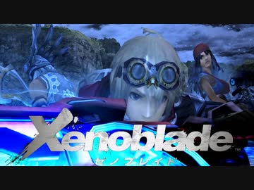 【ゼノブレイド】宣言する全てに究極だと　完全クリア+やりこみ解説【実況】Part9