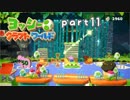 【ヨッシークラフトワールド】工作の世界を大破壊 part11【二人実況】